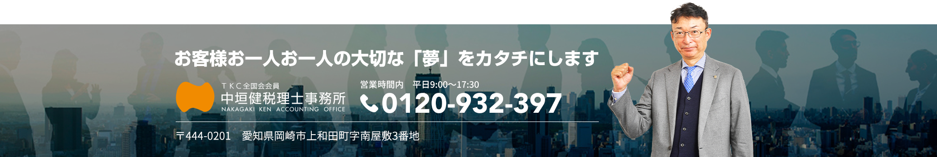 中垣健税理士事務所