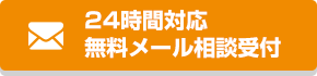 おかざき経理代行センター_メール相談